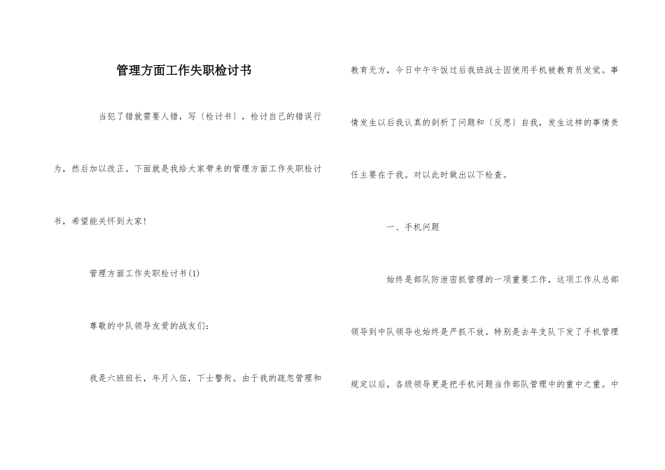 管理方面工作失职检讨书_第1页