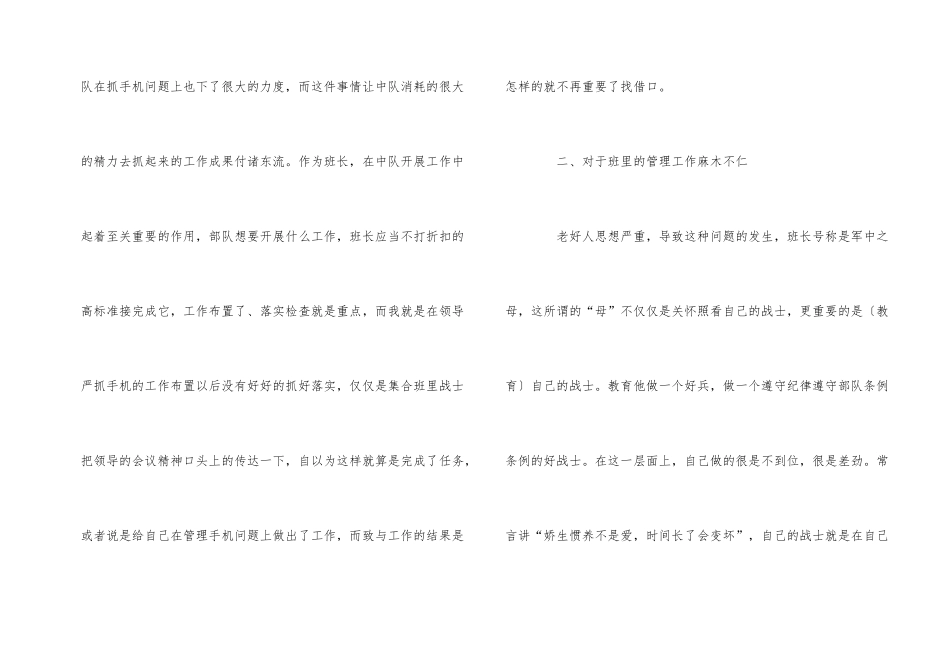 管理方面工作失职检讨书_第2页