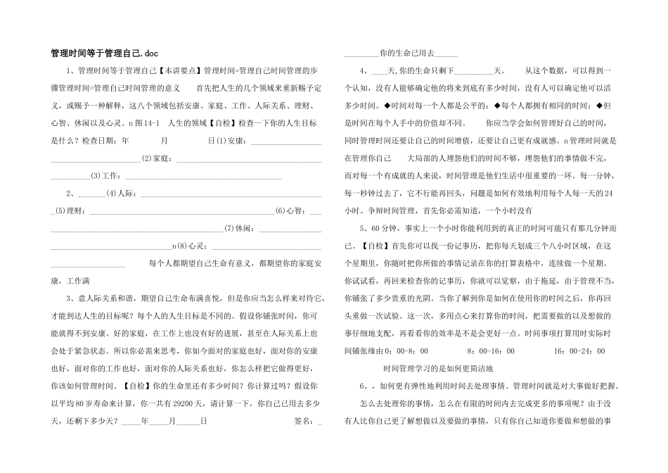 管理时间等于管理自己.doc_第1页