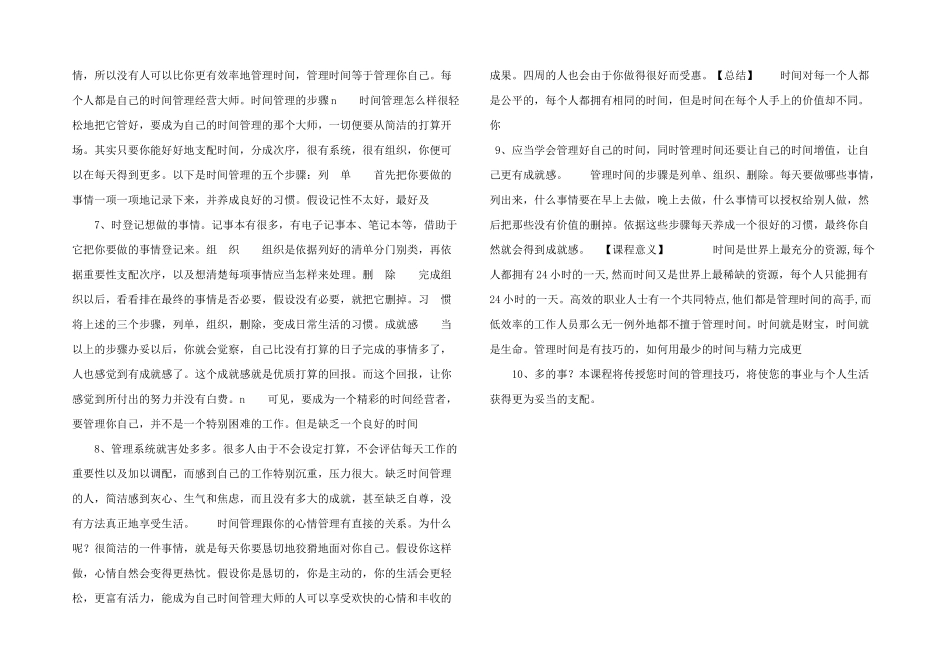 管理时间等于管理自己.doc_第2页
