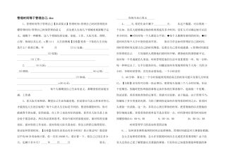 管理时间等于管理自己.doc