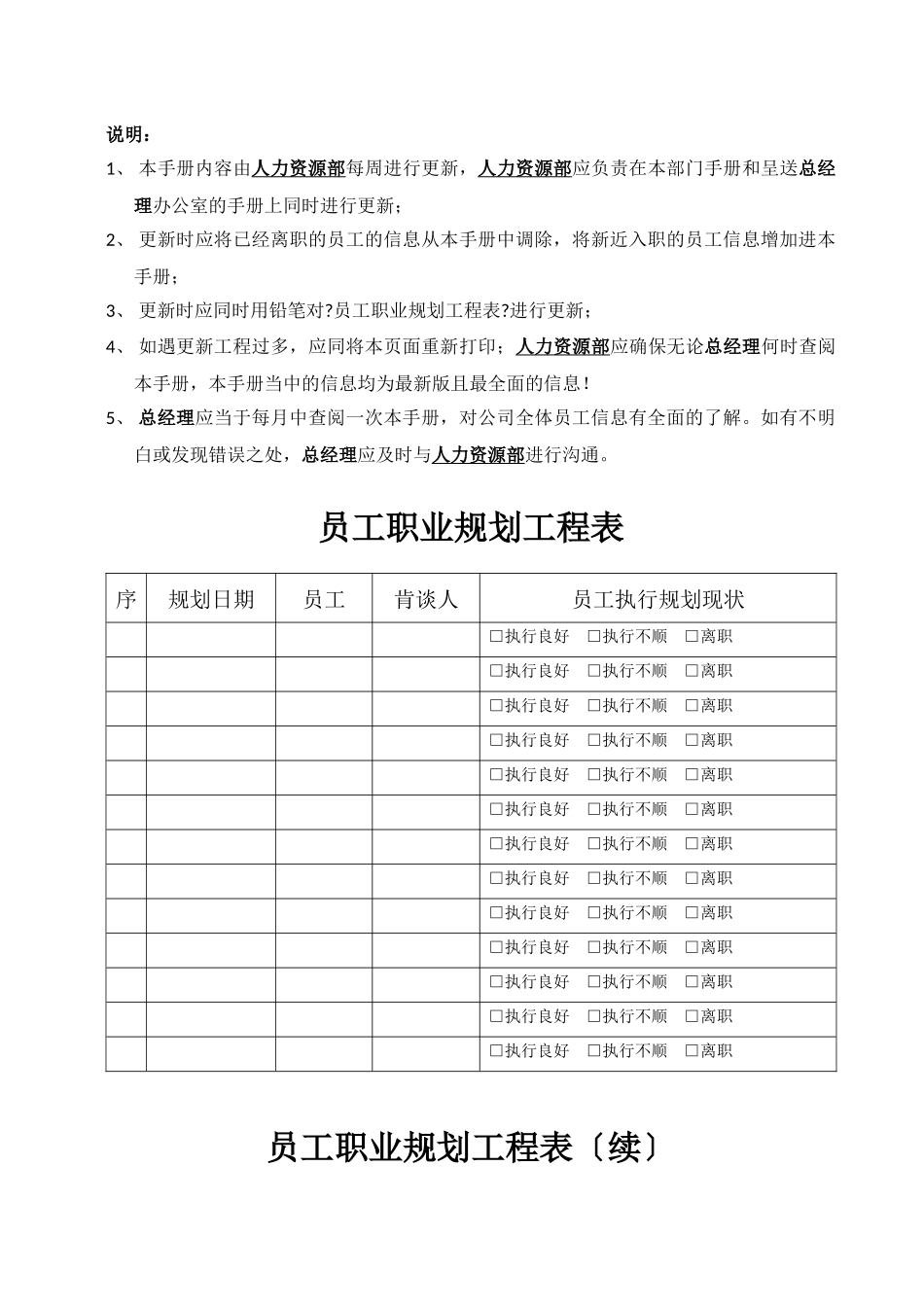 管理智慧表格_第3页