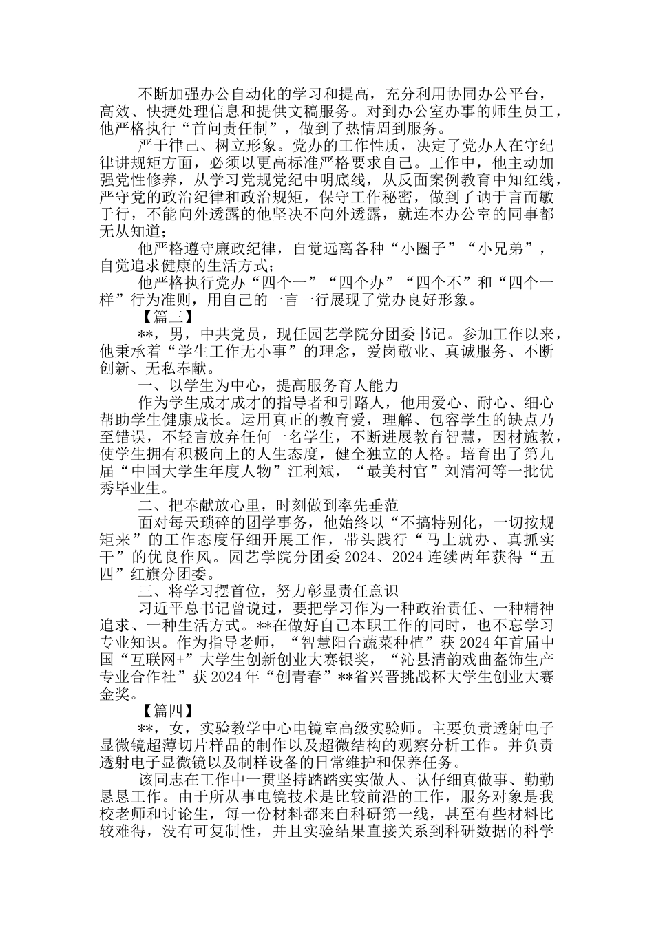 管理服务岗位先进个人主要事迹6篇_第2页