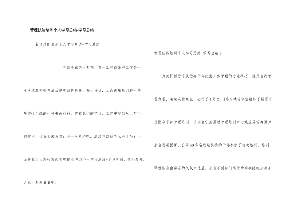管理技能培训个人学习总结_第1页