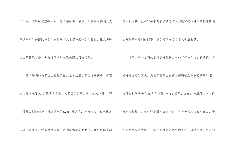 管理技能培训个人学习总结_第2页