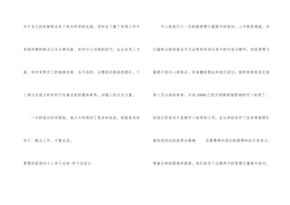 管理技能培训个人学习总结_第3页