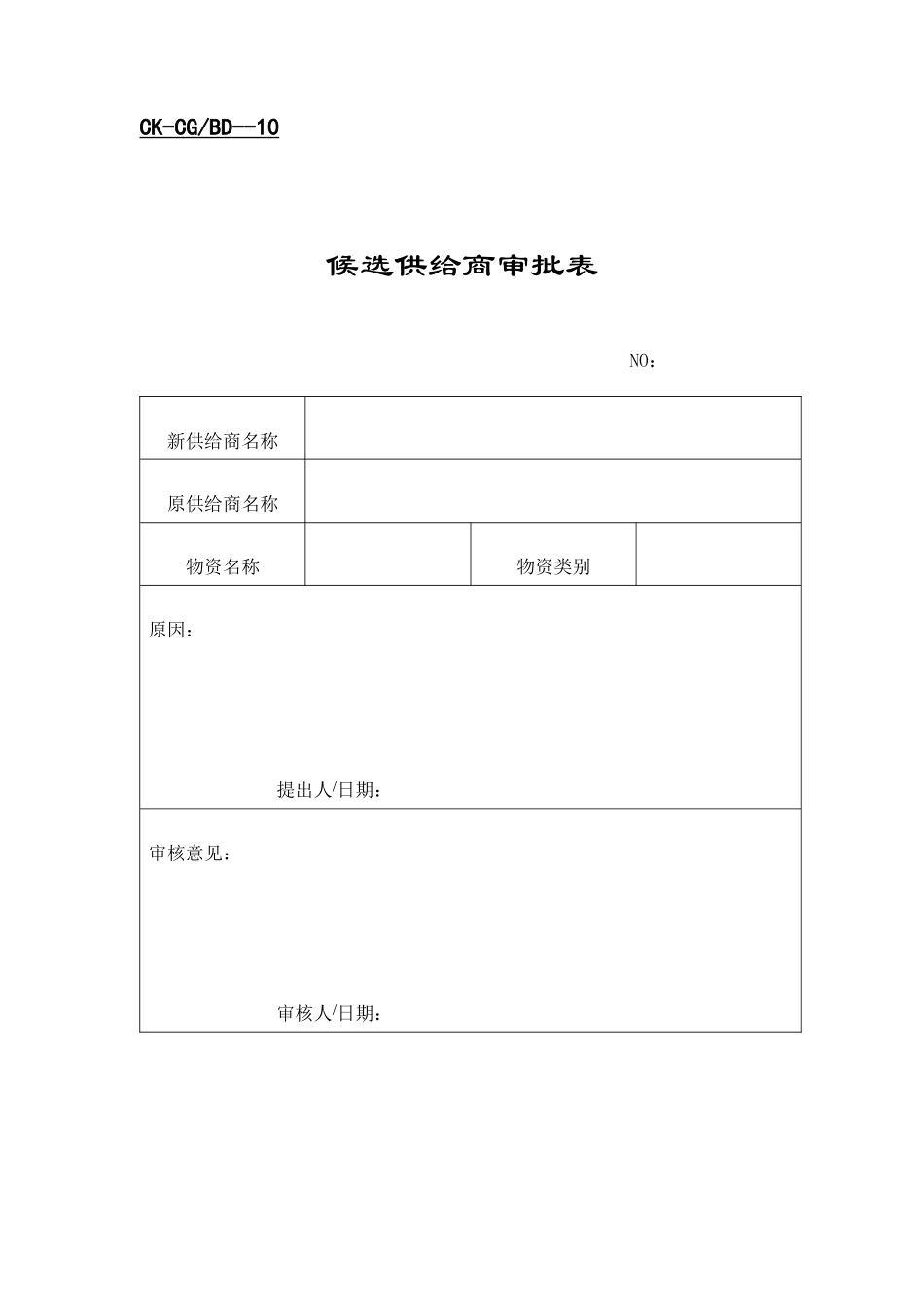 管理模式财务类表格_第3页