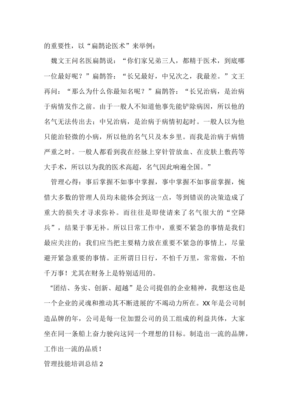 管理技能培训总结_第2页