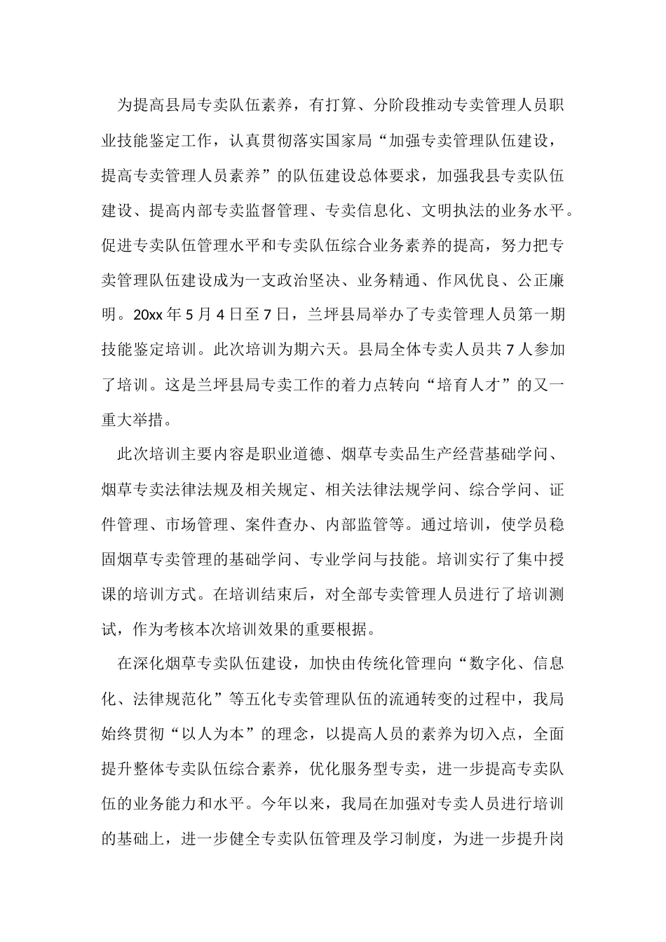 管理技能培训总结_第3页