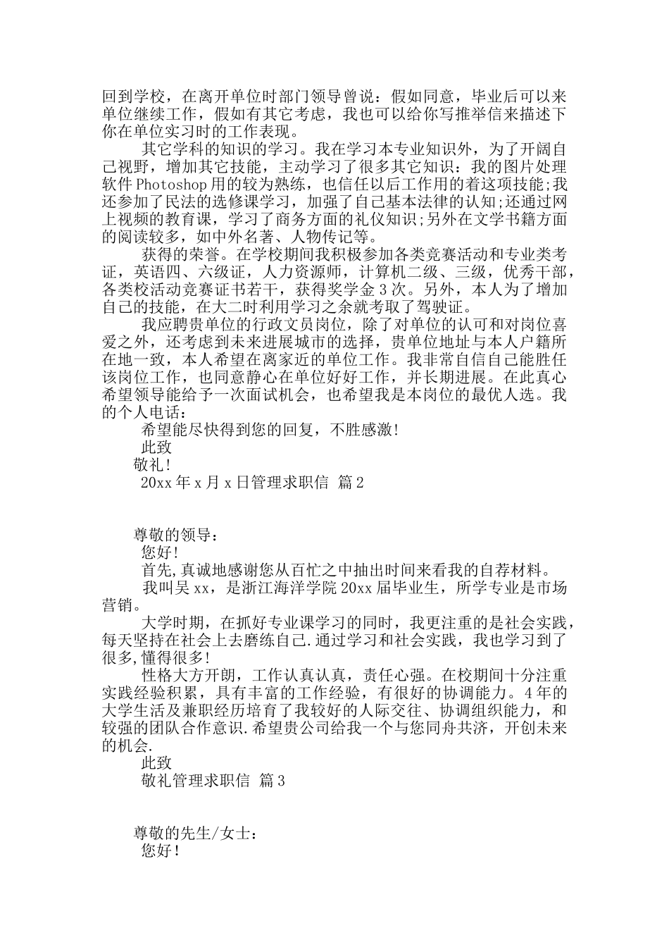 管理求职信3篇_第2页