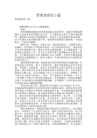 管理求职信3篇