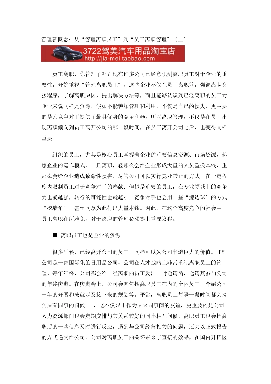 管理新概念：从管理离职员工到员工离职管理_第1页