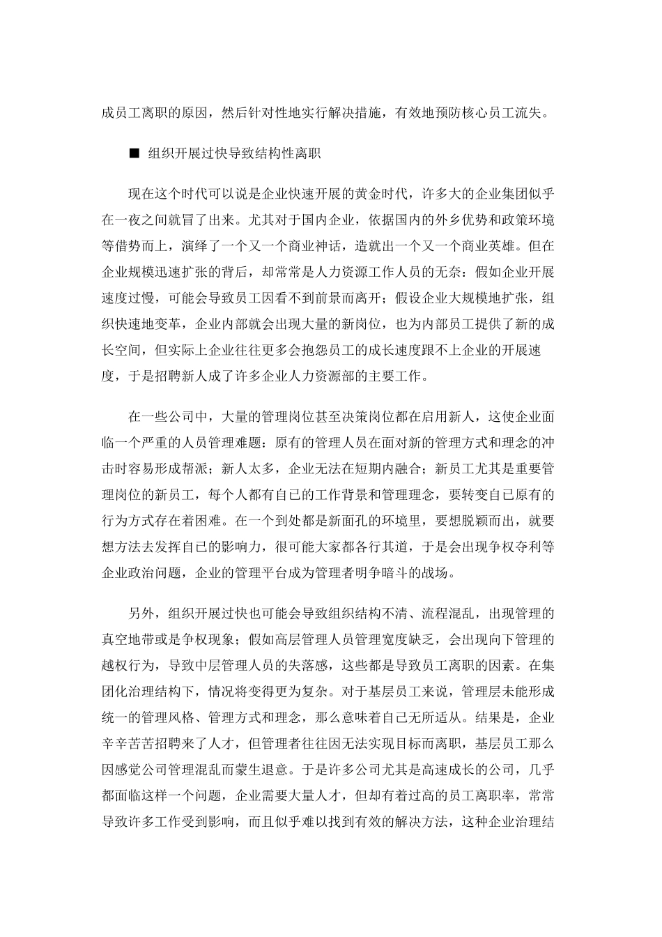 管理新概念：从管理离职员工到员工离职管理_第3页