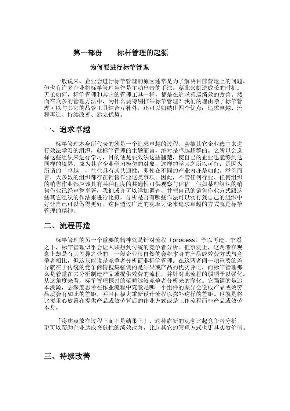 管理方法系列之标杆管理法_第2页