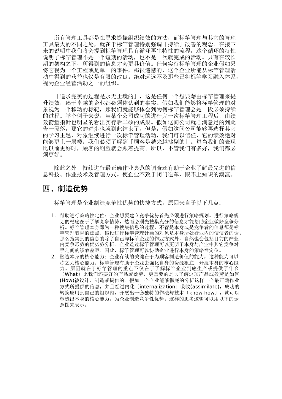 管理方法系列之标杆管理法_第3页