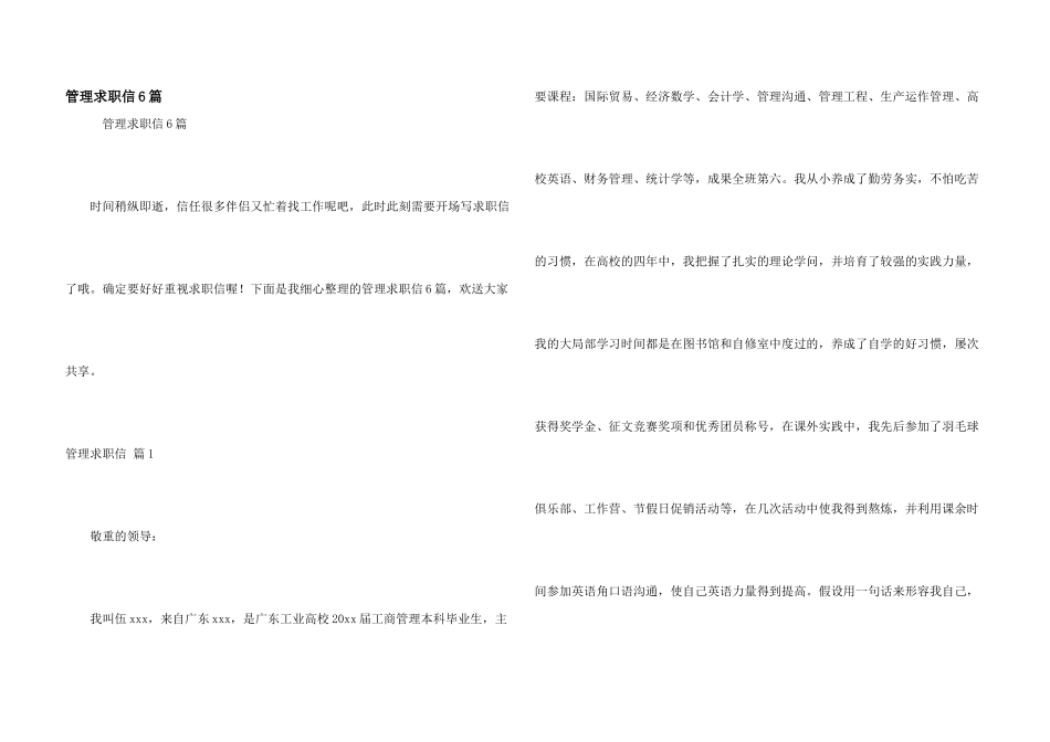 管理求职信6篇_第1页