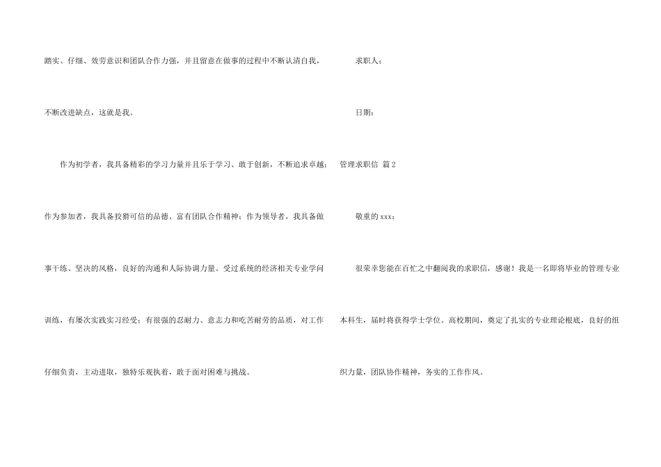 管理求职信6篇_第2页