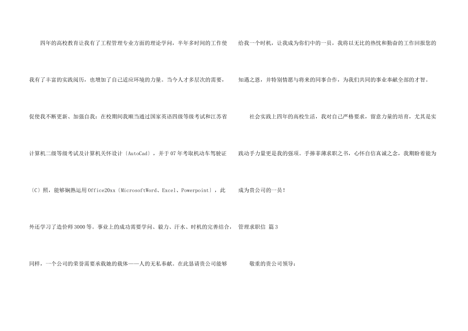 管理求职信6篇_第3页