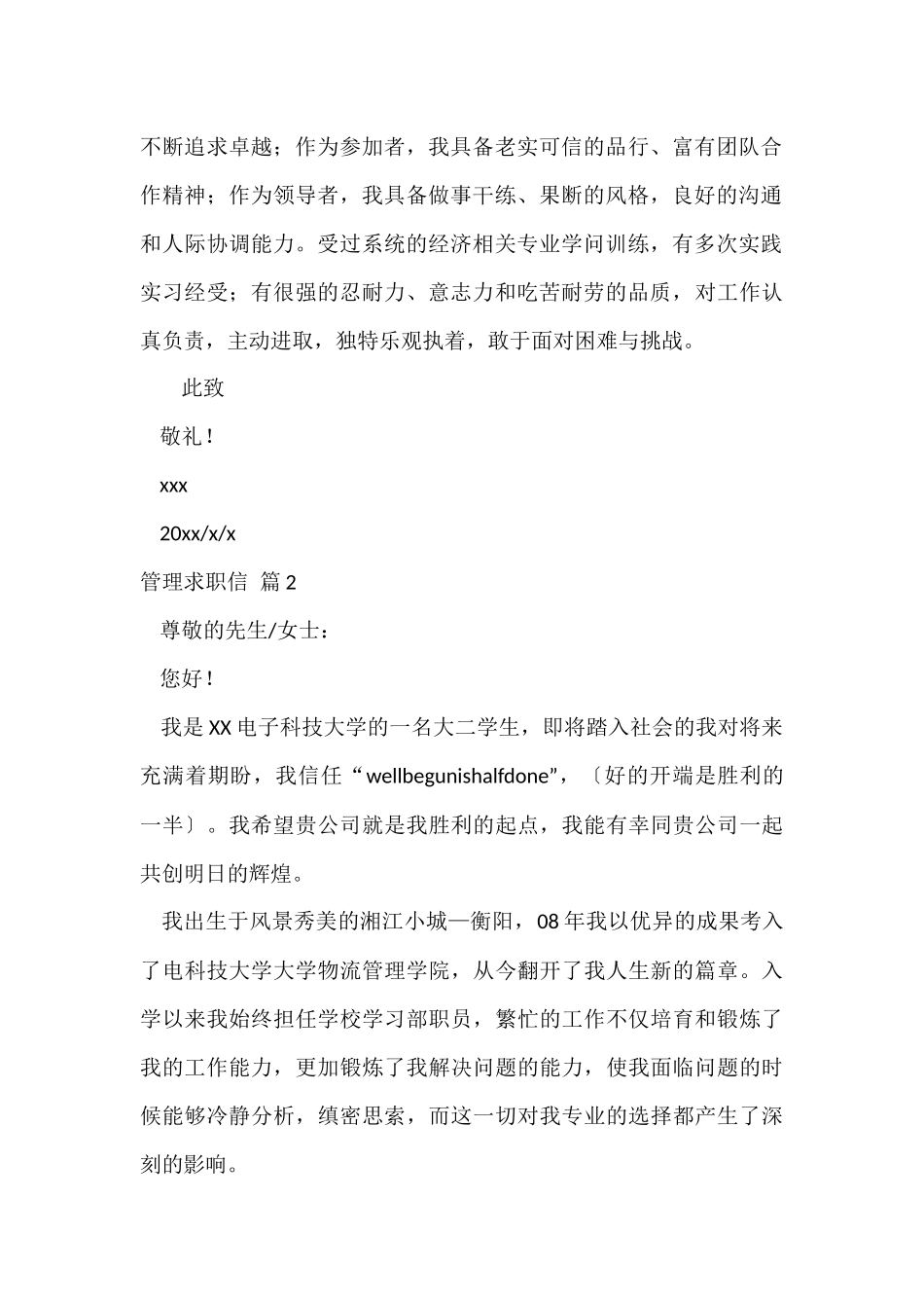 管理求职信汇总五篇_第2页