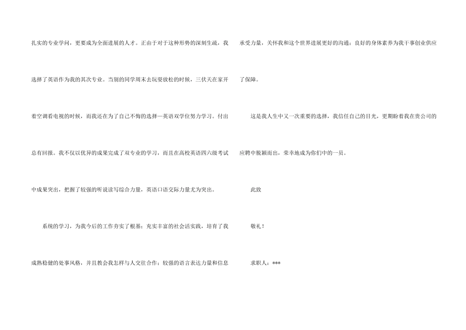 管理求职信合集6篇_第2页