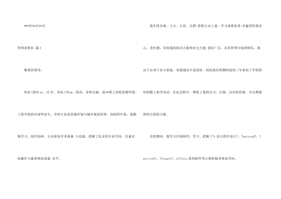 管理求职信合集6篇_第3页