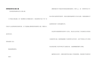 管理求职信合集6篇