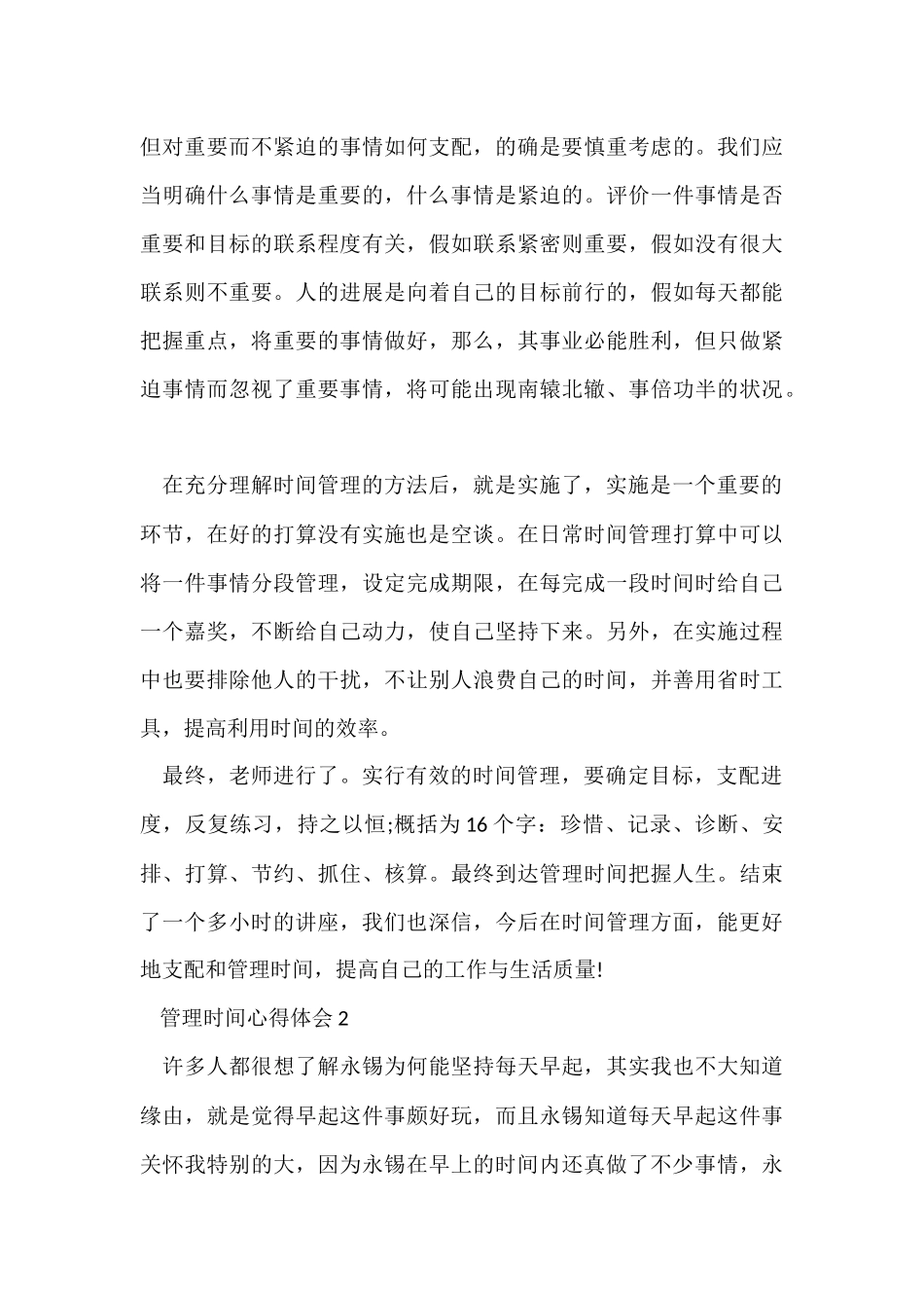 管理时间心得体会5篇_第3页
