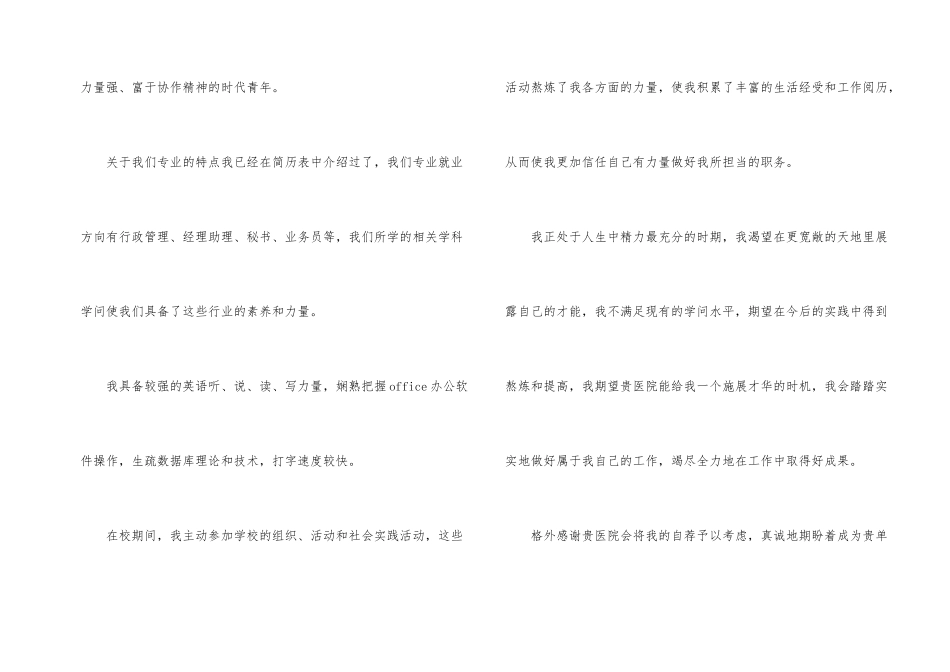 管理求职信九篇_第2页