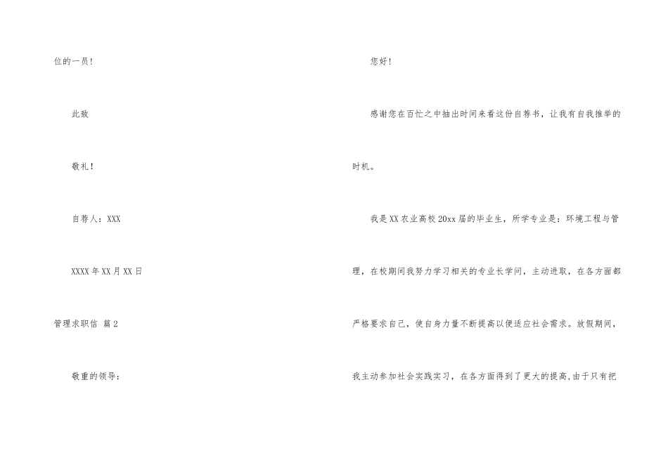 管理求职信九篇_第3页