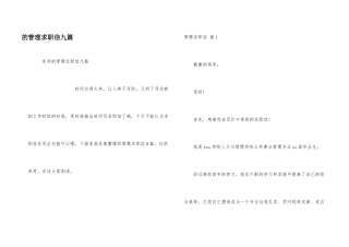 管理求职信九篇