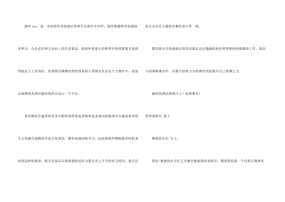 管理求职信锦集9篇_第3页