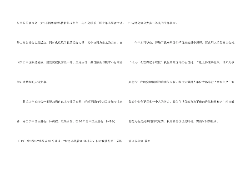 管理求职信汇编8篇_第2页