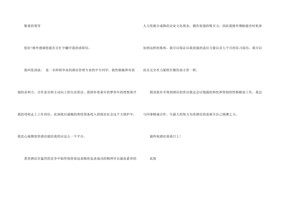 管理求职信汇编8篇_第3页