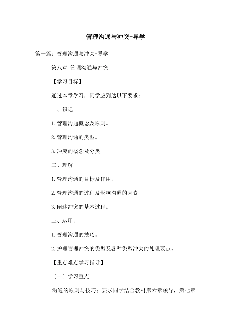 管理沟通与冲突_第1页