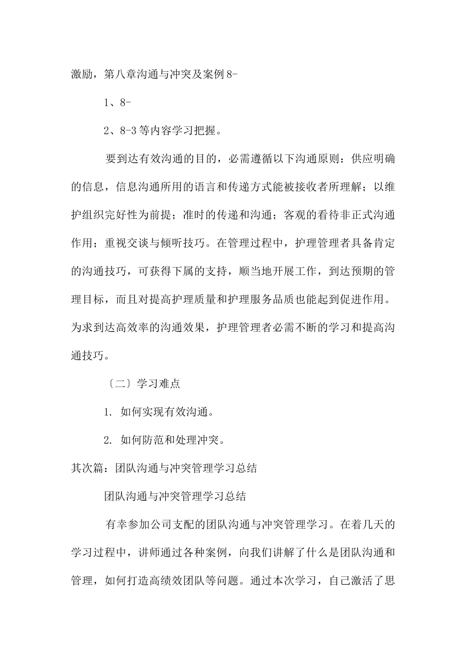 管理沟通与冲突_第2页