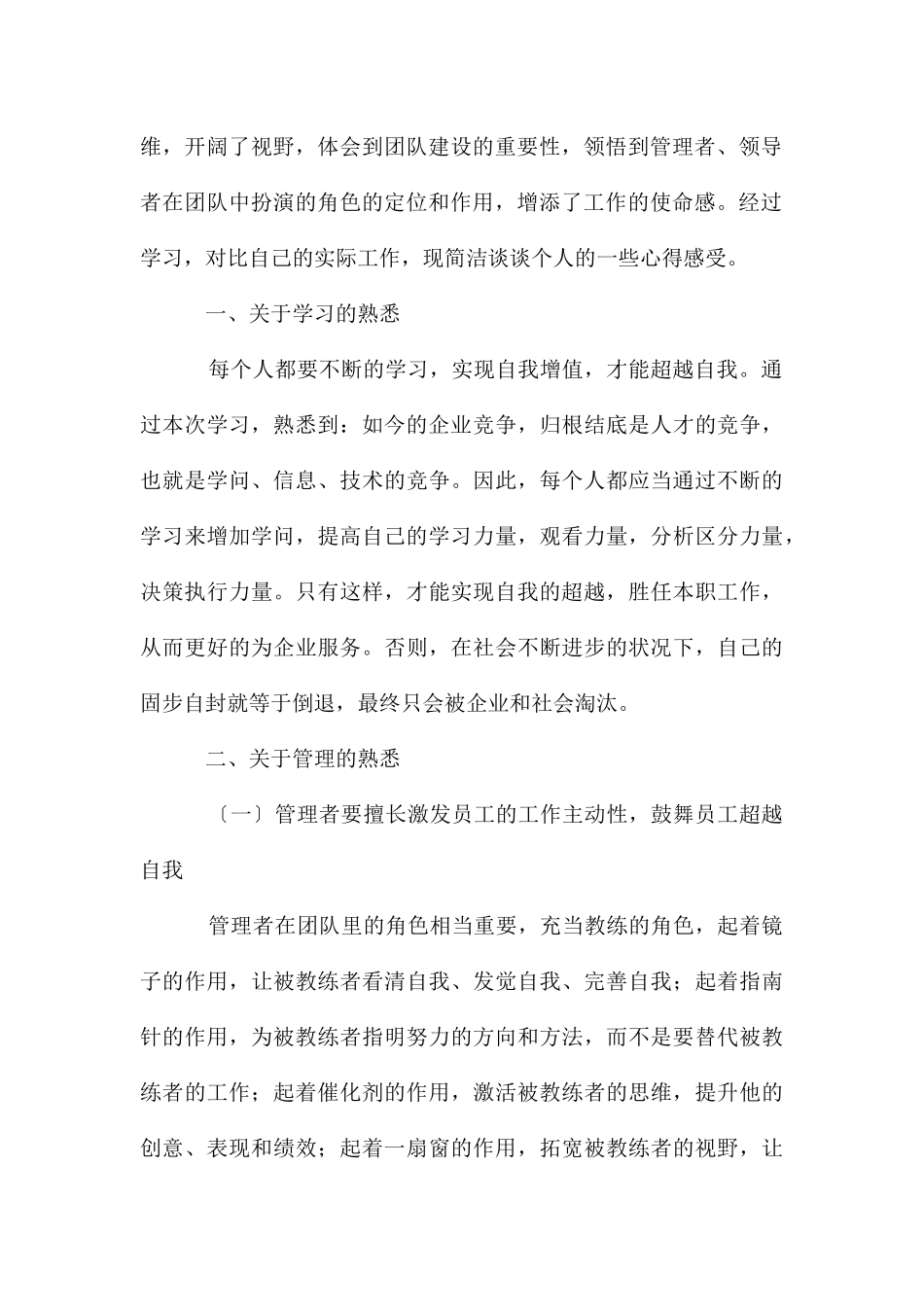 管理沟通与冲突_第3页