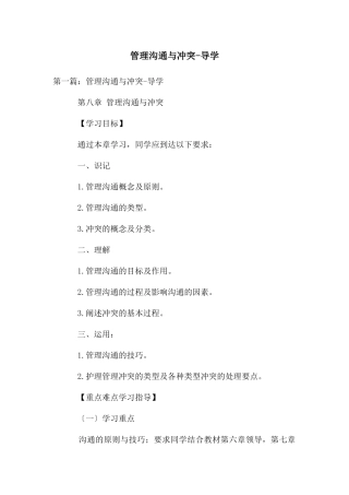 管理沟通与冲突