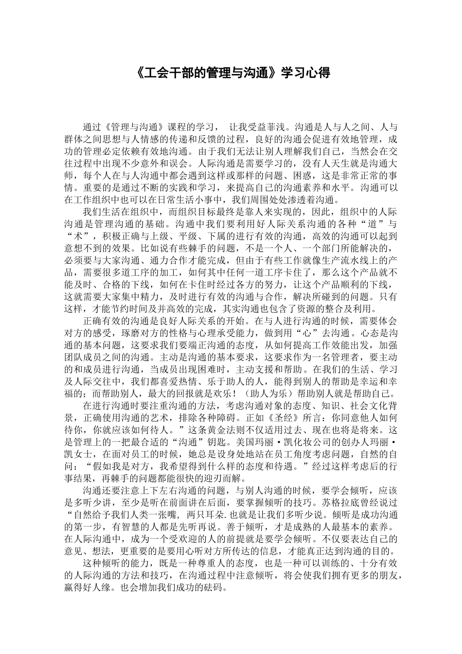 管理沟通学习心得_第1页