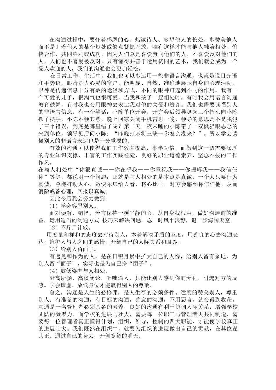 管理沟通学习心得_第2页