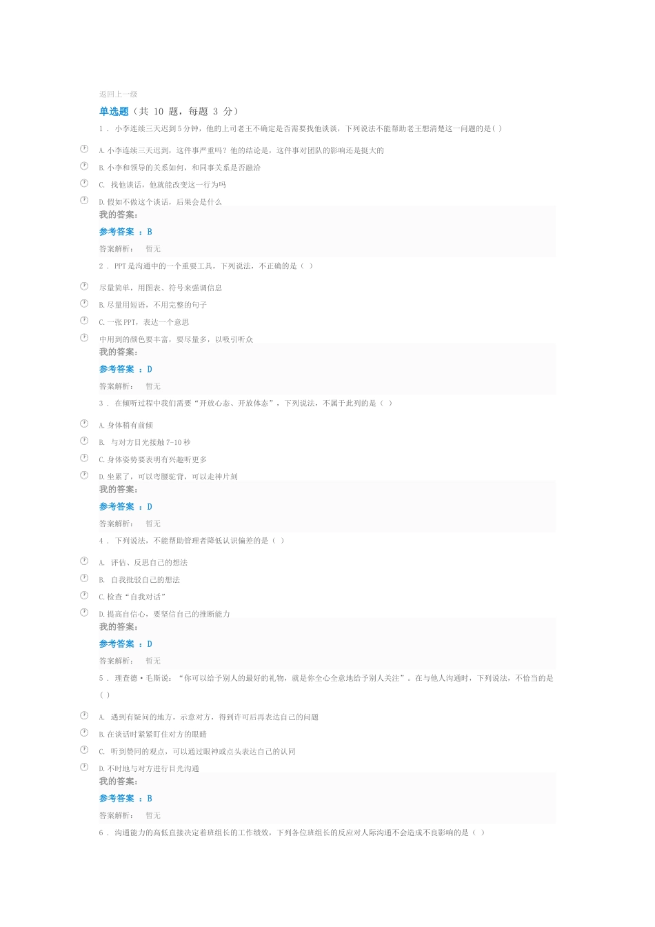 管理沟通实务自测_第1页