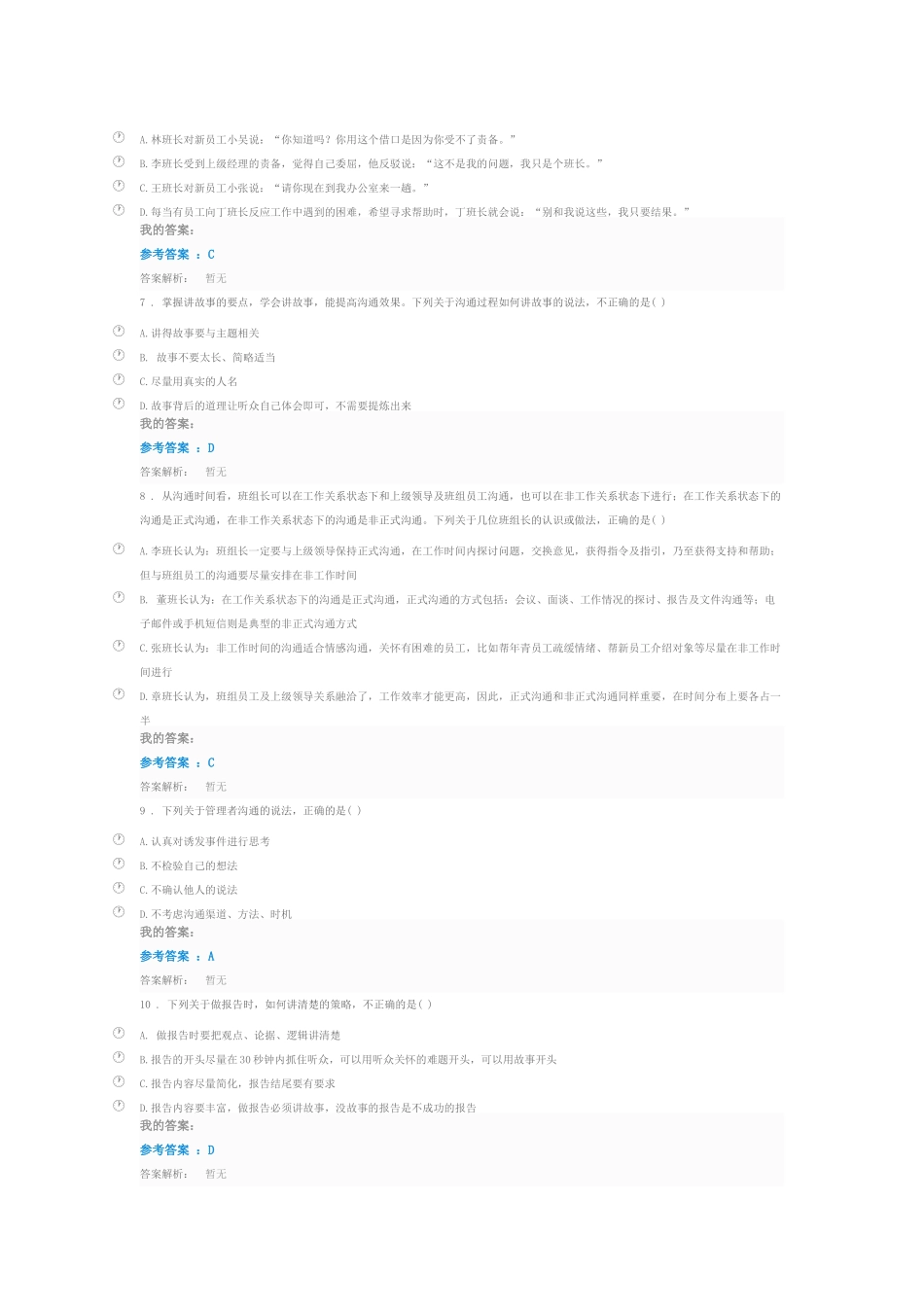 管理沟通实务自测_第2页