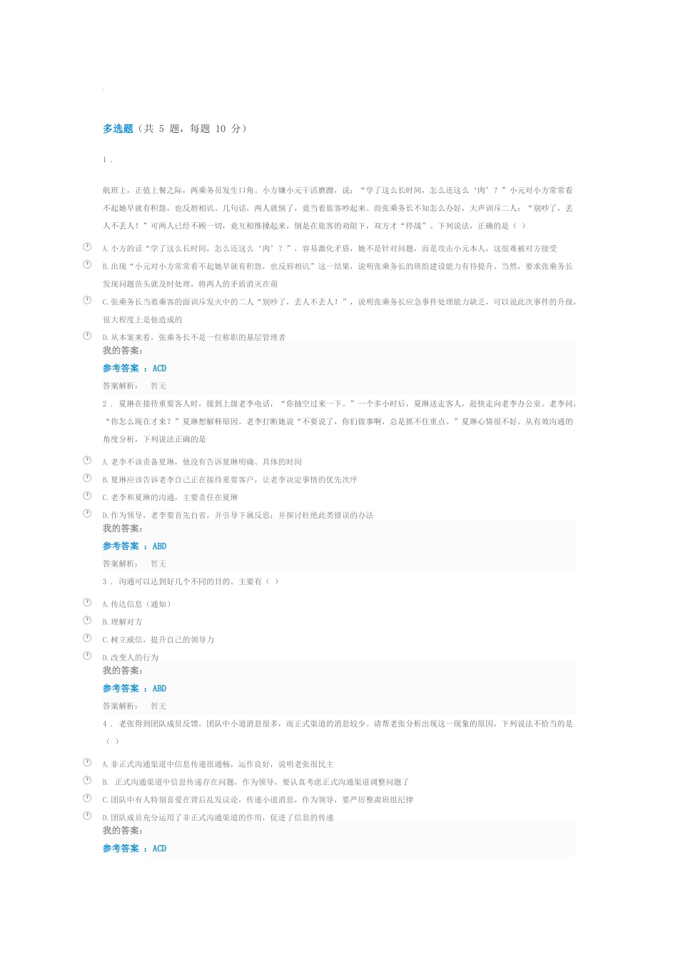 管理沟通实务自测_第3页