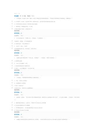 管理沟通实务自测