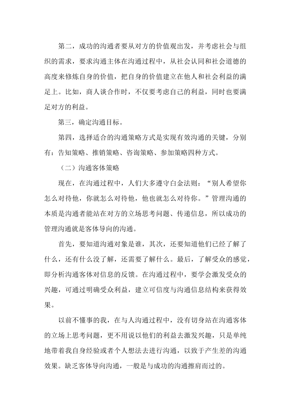 管理沟通心得体会范文五篇_第2页