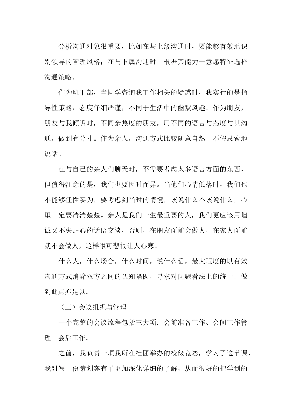 管理沟通心得体会范文五篇_第3页