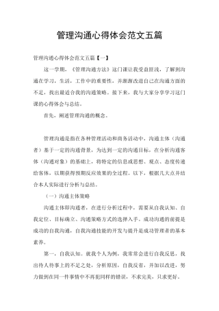 管理沟通心得体会范文五篇