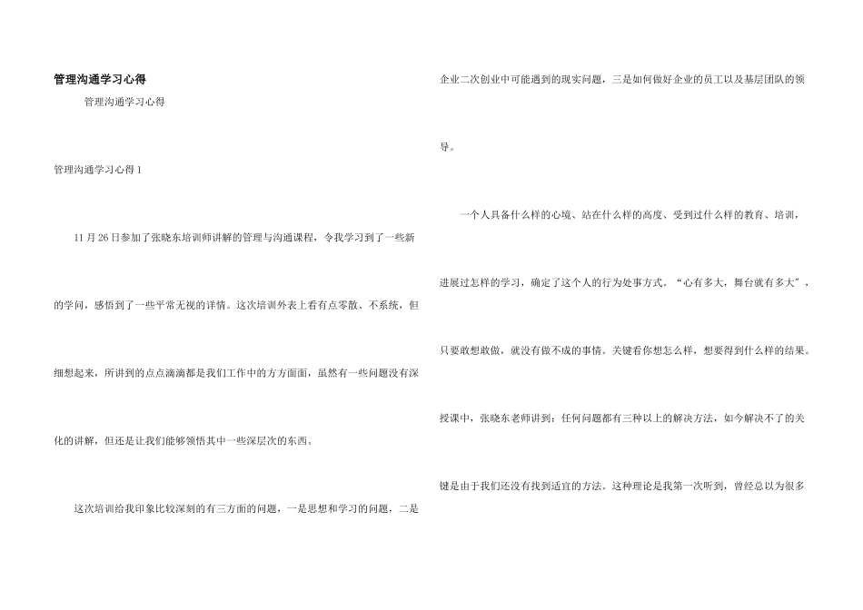 管理沟通学习心得_第1页