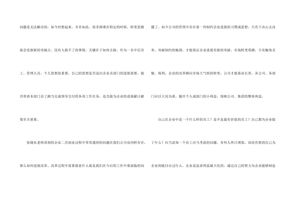 管理沟通学习心得_第2页