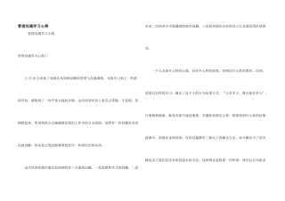 管理沟通学习心得