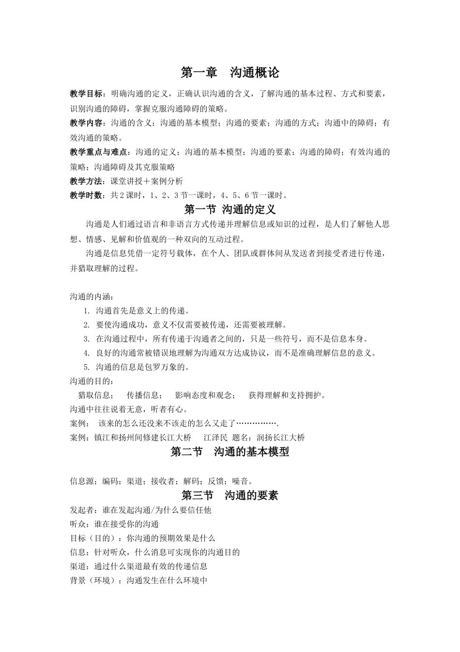 管理沟通讲义_第2页